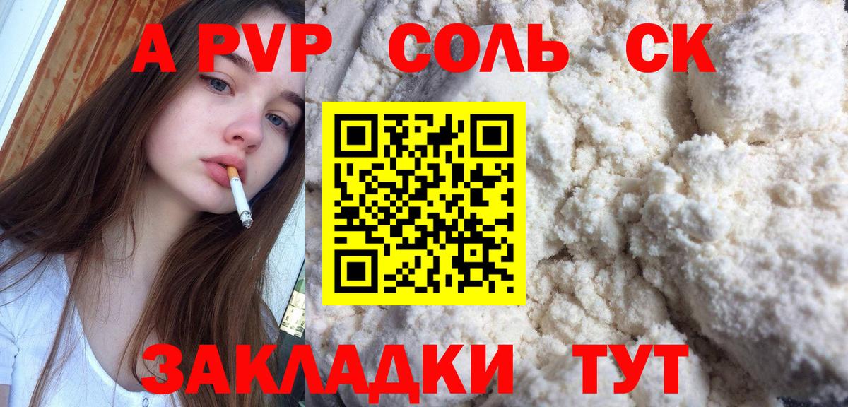 Alpha-PVP Crystall  Вход с VPN  Усолье-Сибирское  А ПВП Соль 