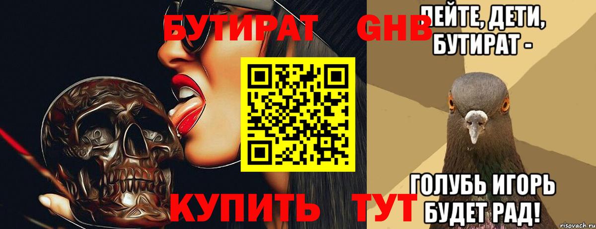 Усолье-Сибирское  БУТИРАТ Butirat  Вход с VPN 