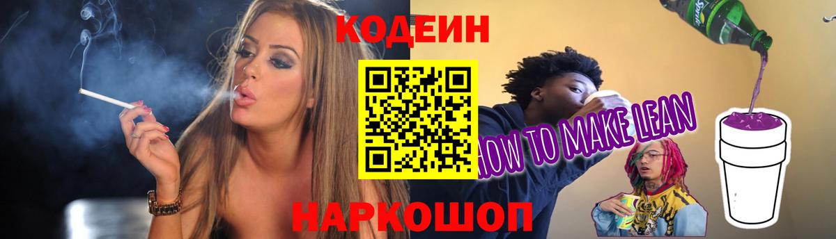 Кодеиновый сироп Lean Purple Drank  Вход с VPN  Усолье-Сибирское  Кодеиновый сироп Lean напиток Lean (лин) 