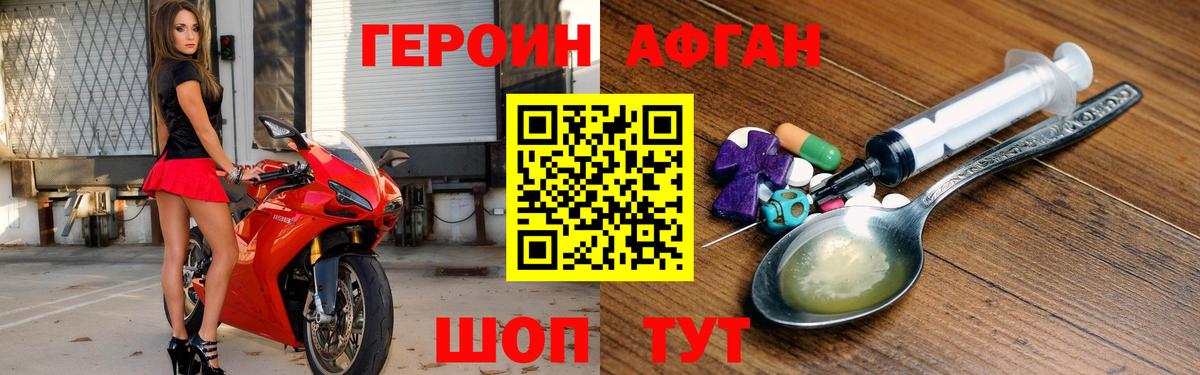 Героин афганец  Вход с VPN  Усолье-Сибирское 