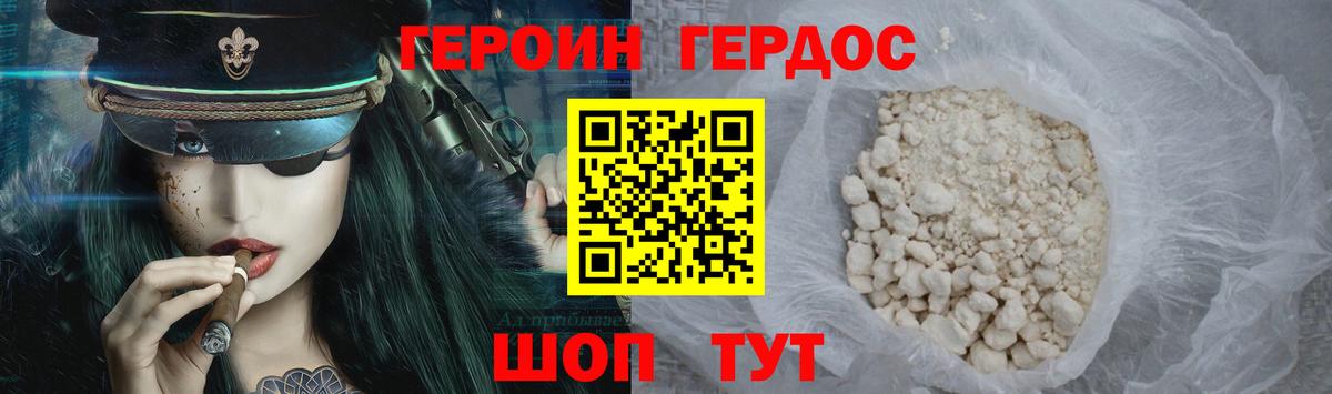 ГЕРОИН Heroin Усолье-Сибирское