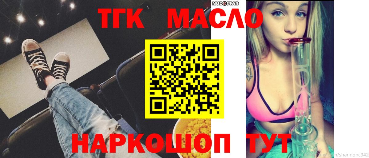 Усолье-Сибирское  ТГК THC oil  Вход с VPN 