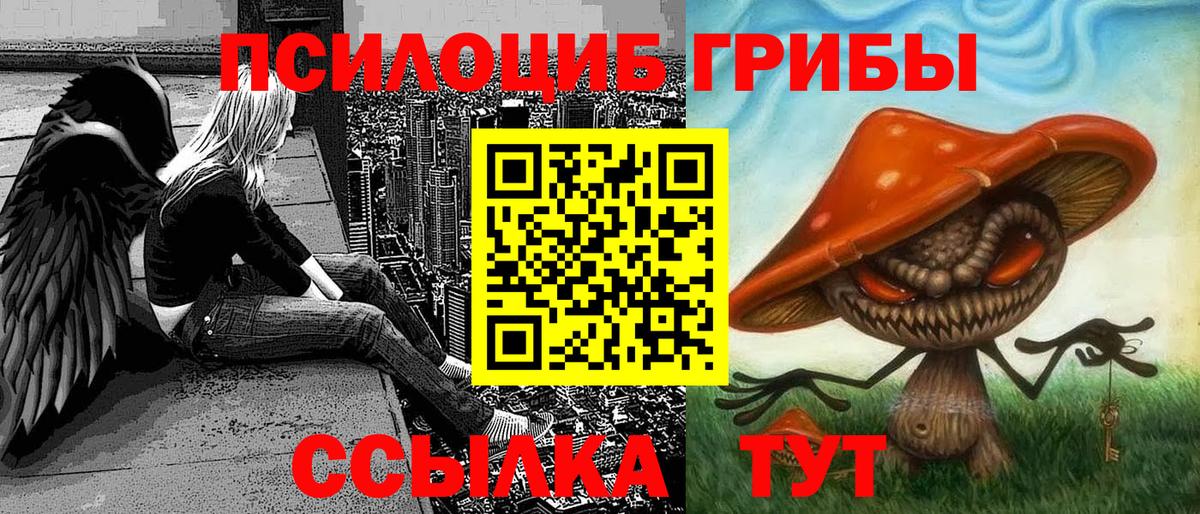 Псилоцибиновые грибы ЛСД  Вход с VPN  Усолье-Сибирское 